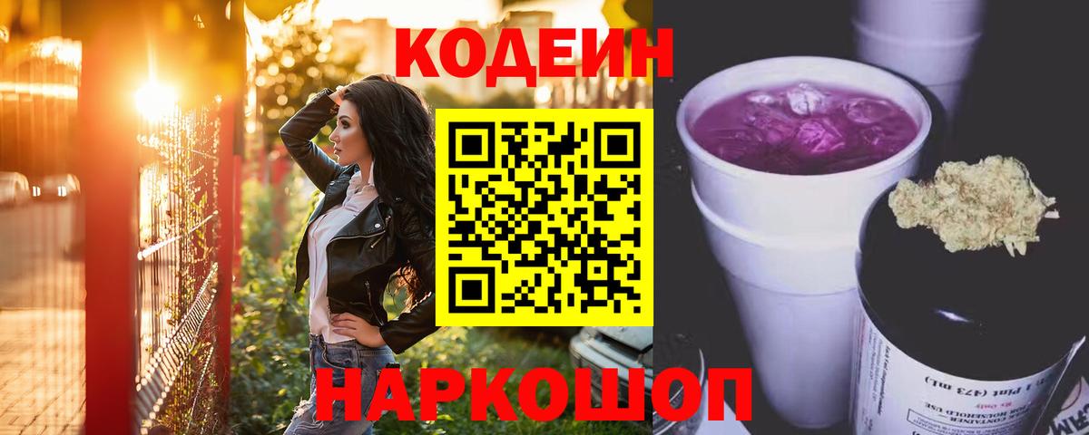 Codein напиток Lean (лин)  Кодеин напиток Lean (лин)  Вход с VPN  Касимов 